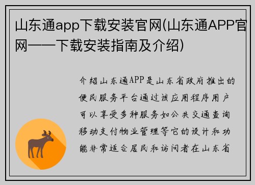 山东通app下载安装官网(山东通APP官网——下载安装指南及介绍)