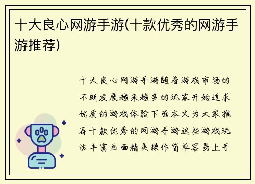 十大良心网游手游(十款优秀的网游手游推荐)