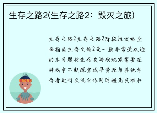 生存之路2(生存之路2：毁灭之旅)