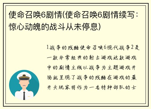 使命召唤6剧情(使命召唤6剧情续写：惊心动魄的战斗从未停息)