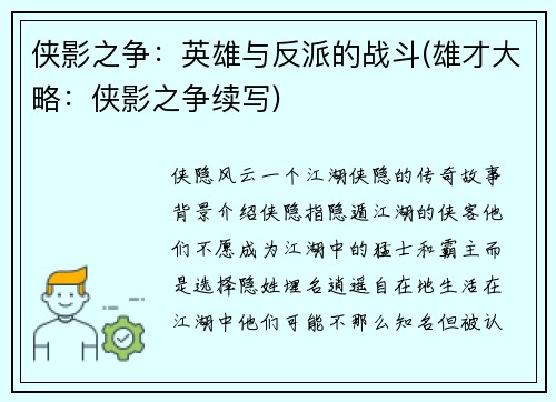 侠影之争：英雄与反派的战斗(雄才大略：侠影之争续写)